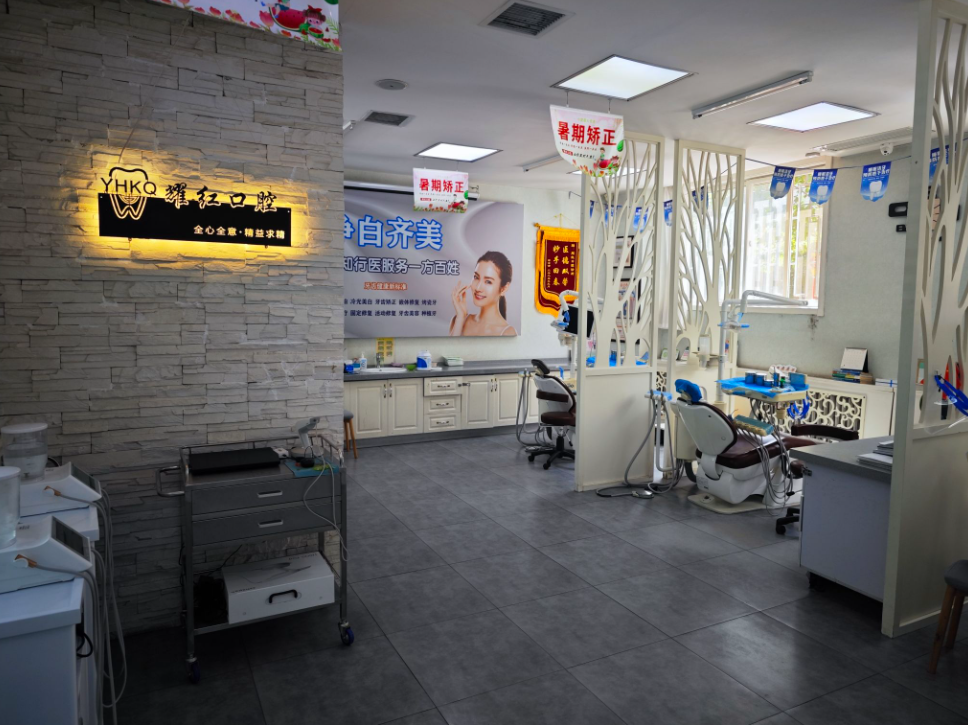 西安畅耀红口腔诊所环境图