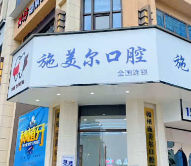 赣州施美尔口腔(万象城总院)环境图