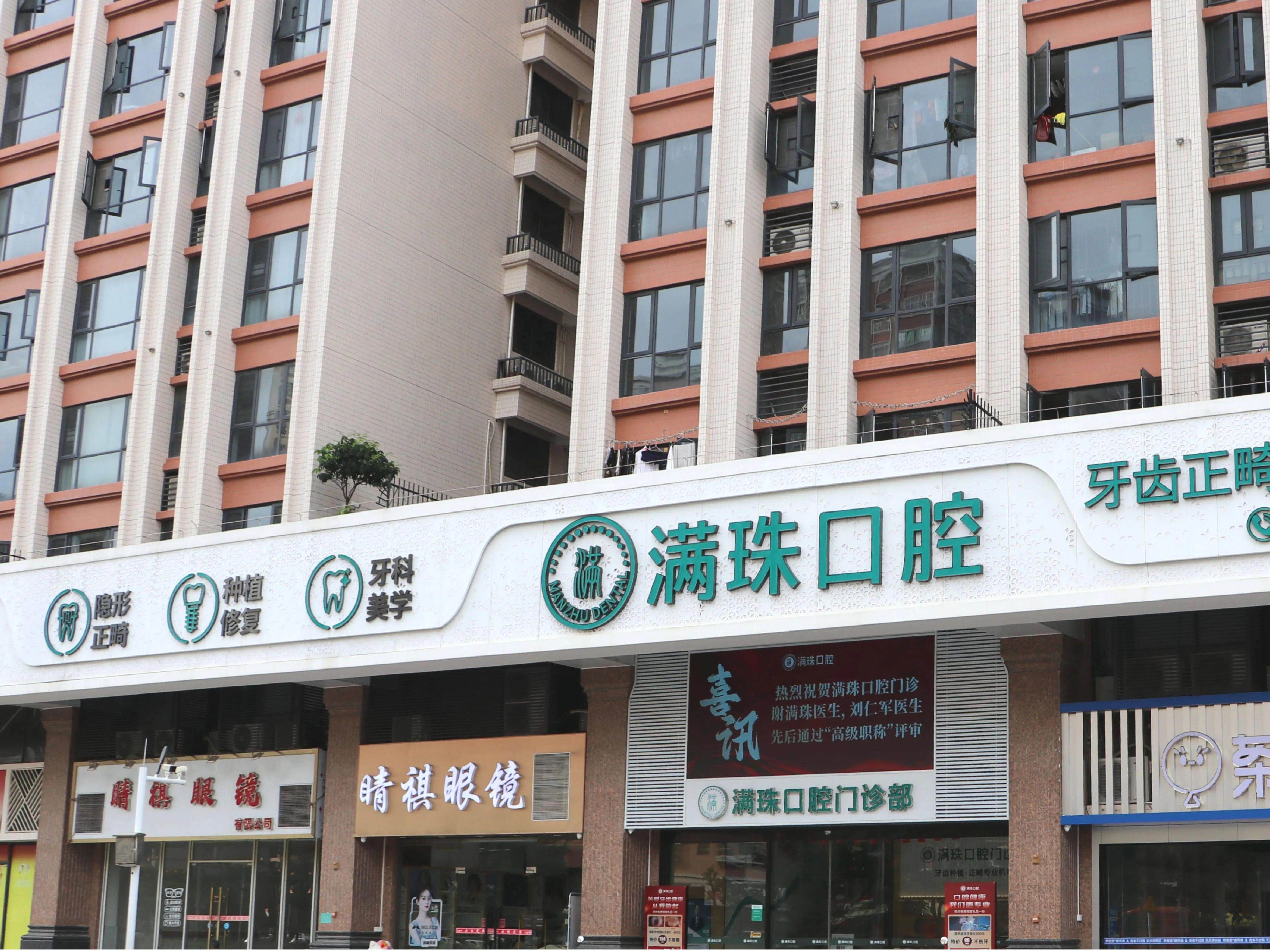 汕头满珠口腔(合胜广场店)环境图