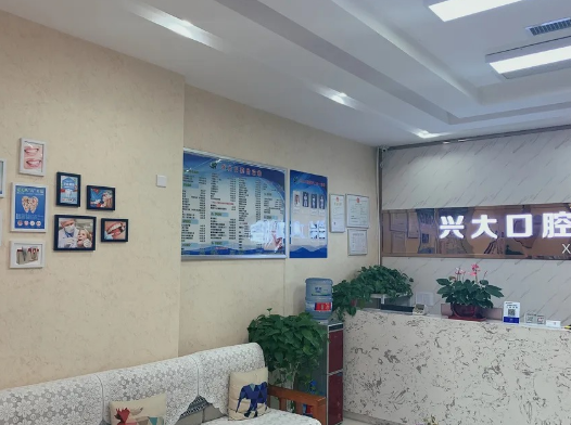西安莲湖兴大口腔(劳动北路店)环境图