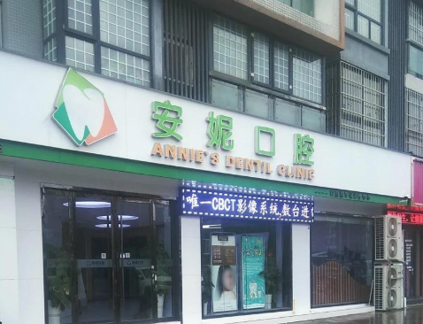 汉中安妮口腔(南郑店)环境图