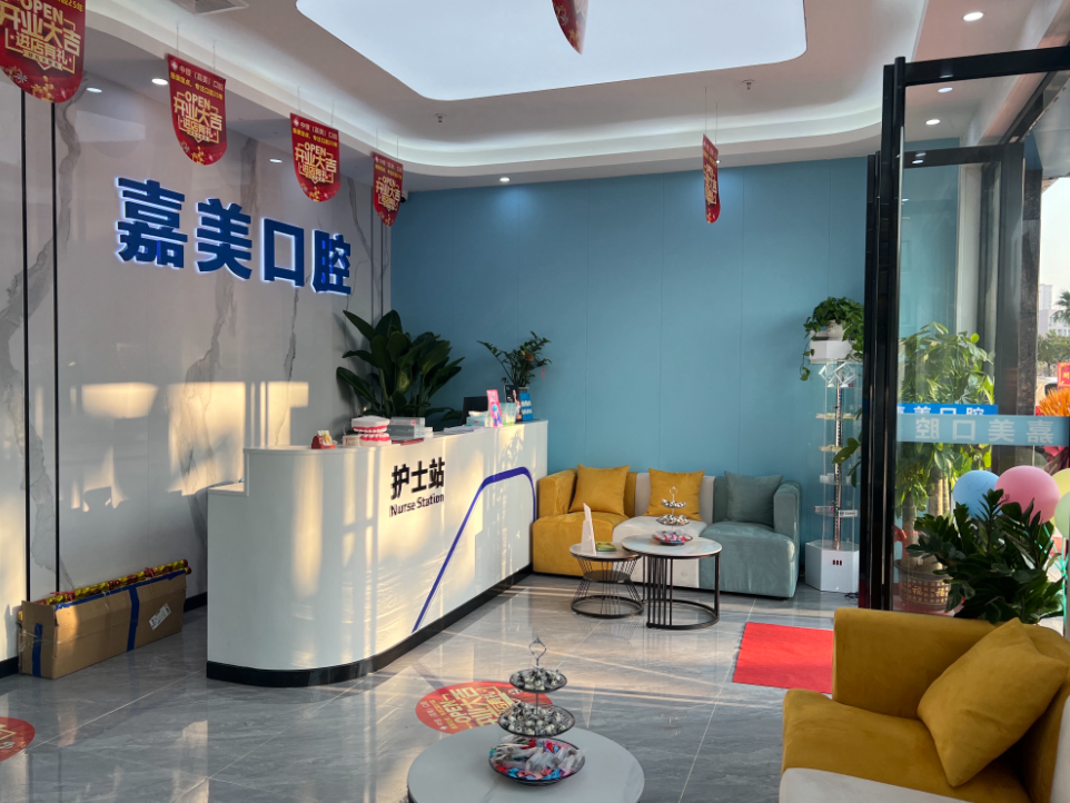 清远嘉美口腔(海港城花园店)环境图