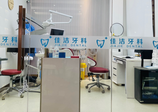汕头佳洁口腔环境图