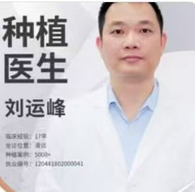 刘运峰医生头像