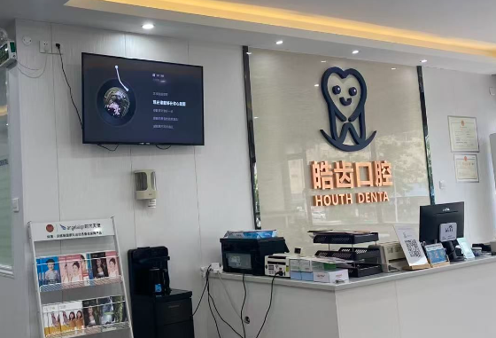 珠海皓齿口腔环境图