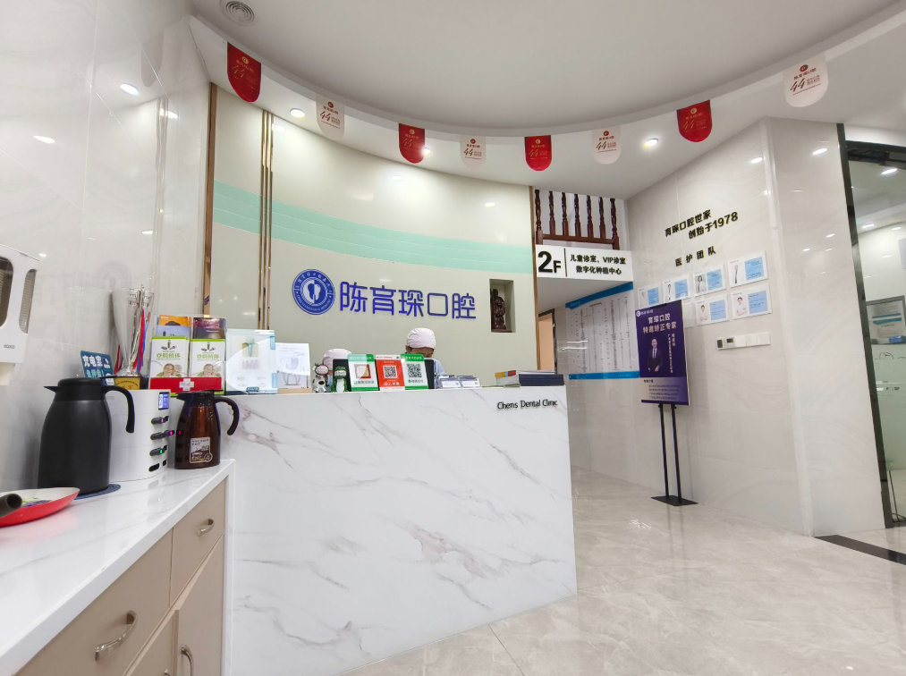 梅州陈育琛牙科环境图
