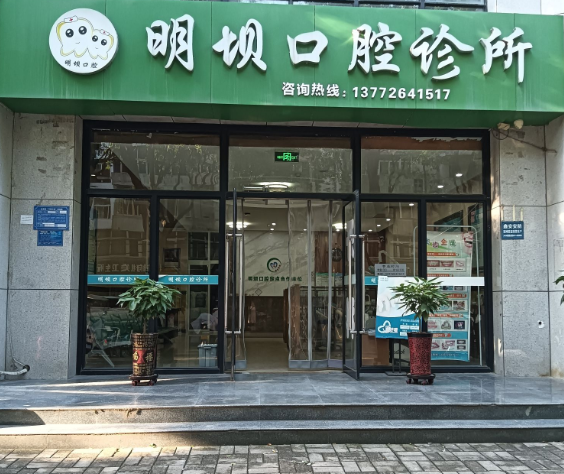 宝鸡明坝口腔诊所环境图