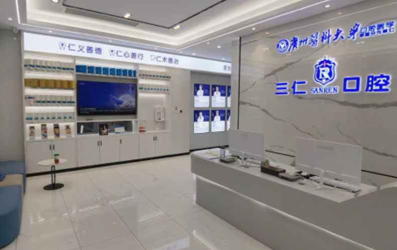 江门三仁口腔(江海分院)环境图