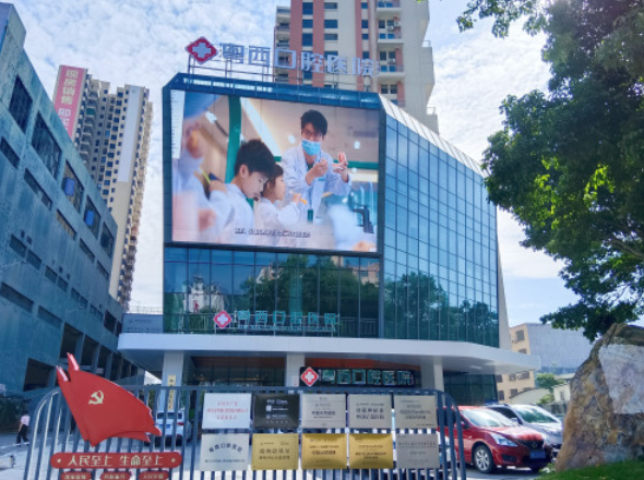 阳江粤西口腔医院