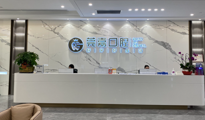 东莞莞嘉口腔(塘厦店)环境图