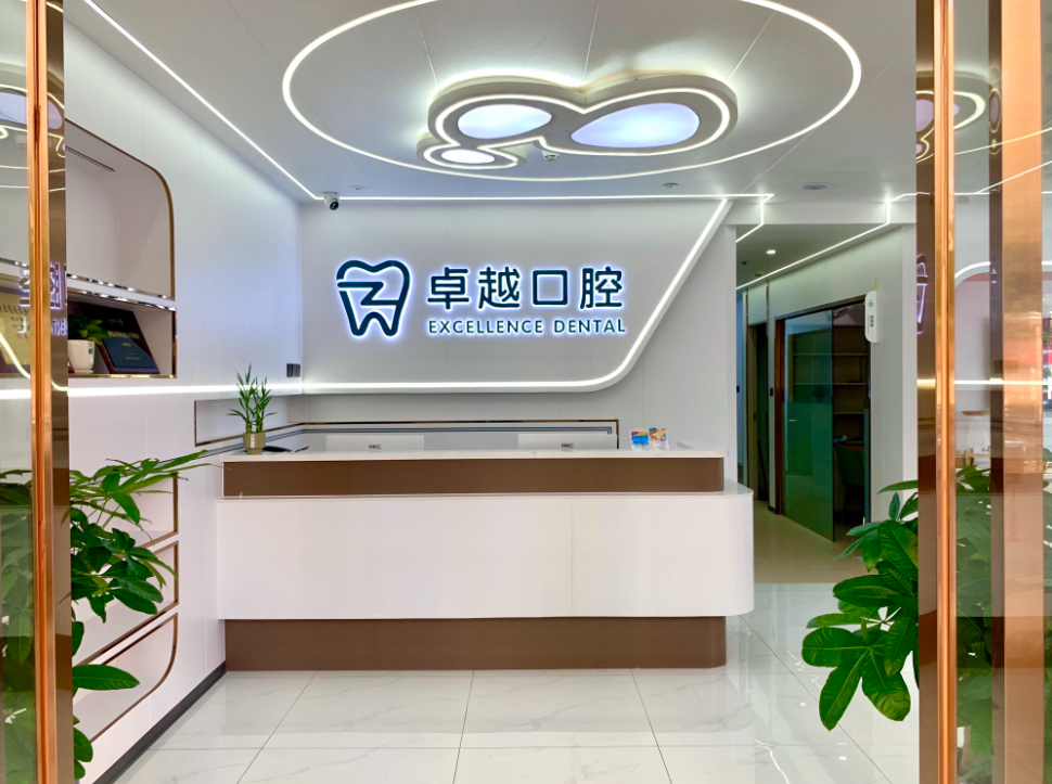 湛江卓越口腔门诊部(赤坎店)环境图