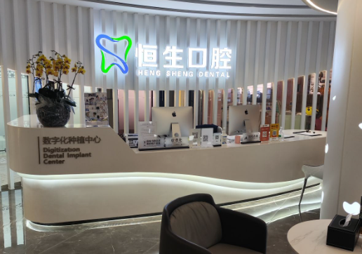 东莞粤港恒生口腔连锁(美景店)环境图