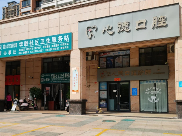 湛江心德口腔诊所环境图