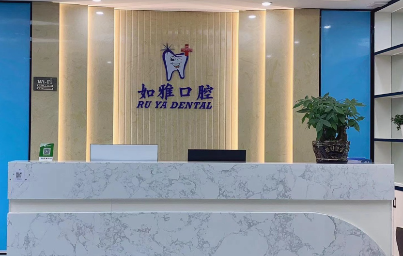 阳江壹心囗腔(银湾市场店)环境图