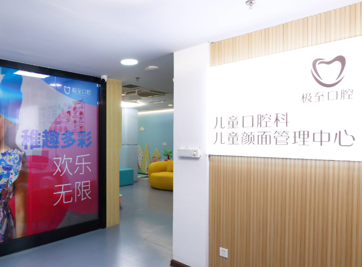 潮州极至口腔医院环境图