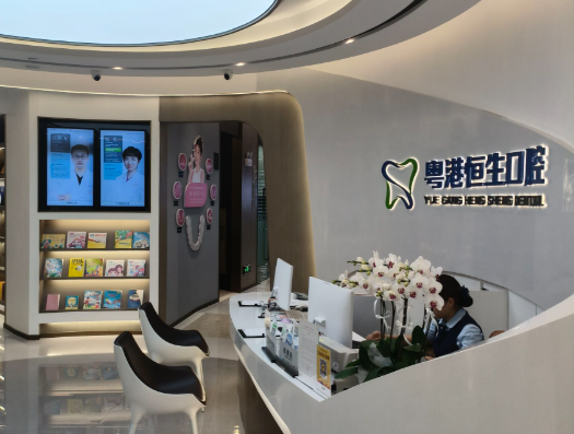东莞粤港恒生口腔连锁（松湖店）环境图
