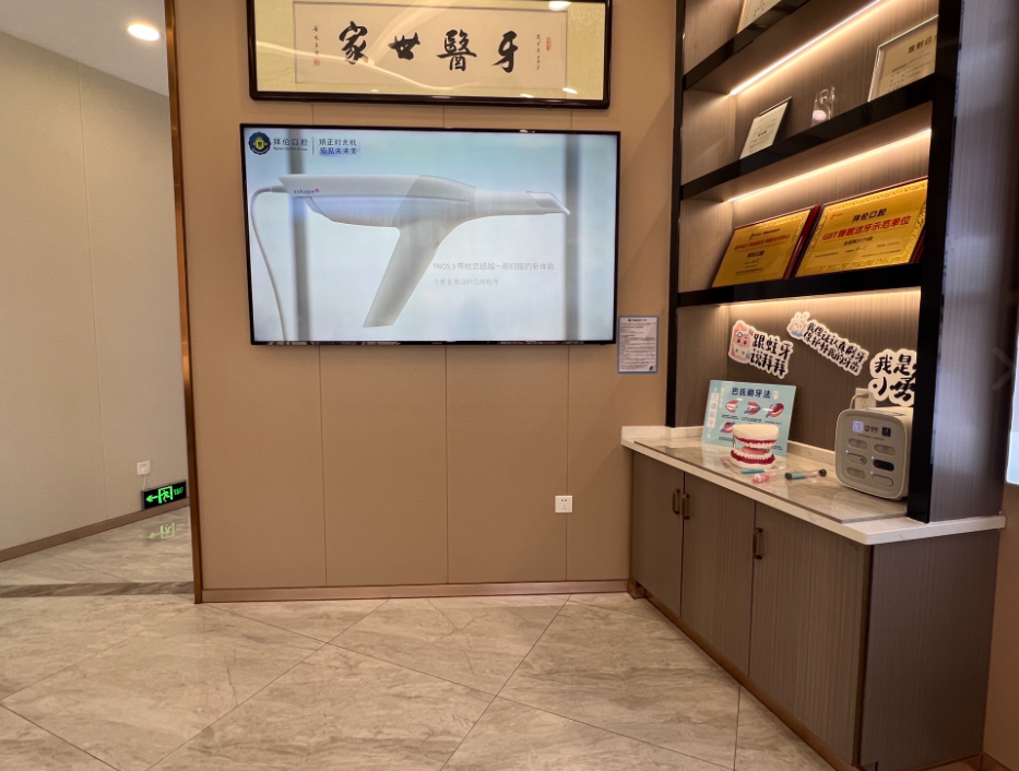 云浮拜伦口腔门诊(罗定店)环境图