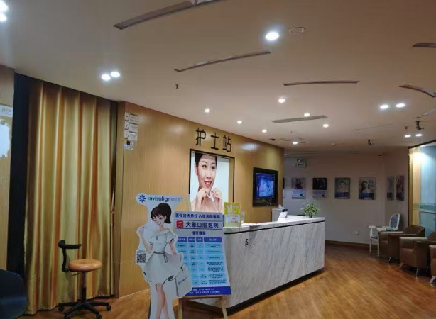 中山大象口腔医院环境图