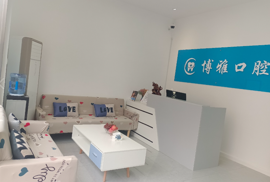 汉中博雅口腔环境图