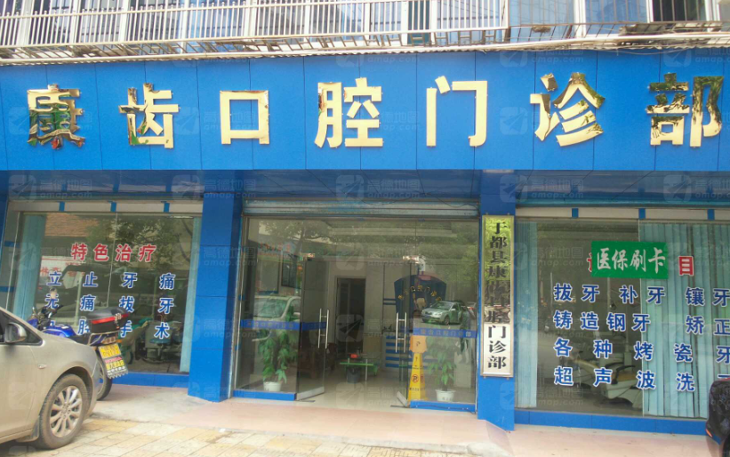 赣州康齿口腔环境图