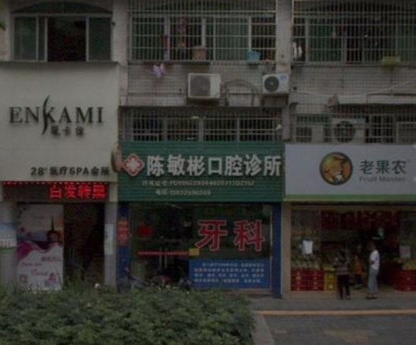 韶关陈敏彬口腔环境图