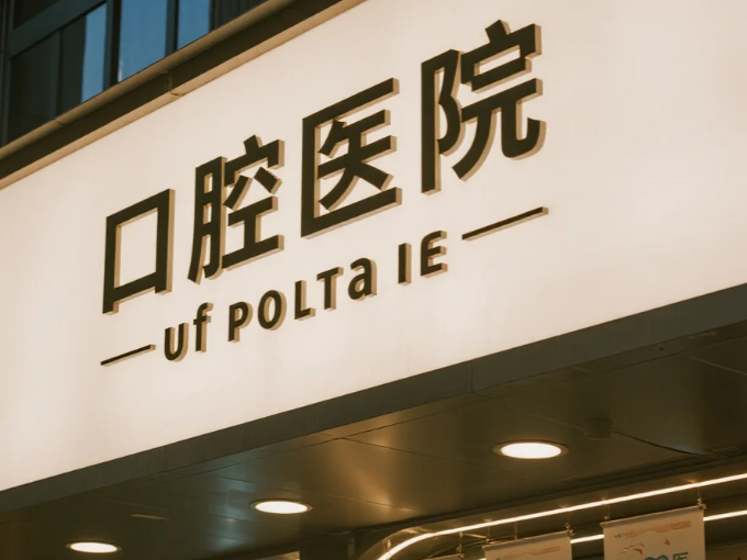 湛江金樟口腔(金樟豪庭店)环境图