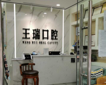 西安王瑞口腔环境图