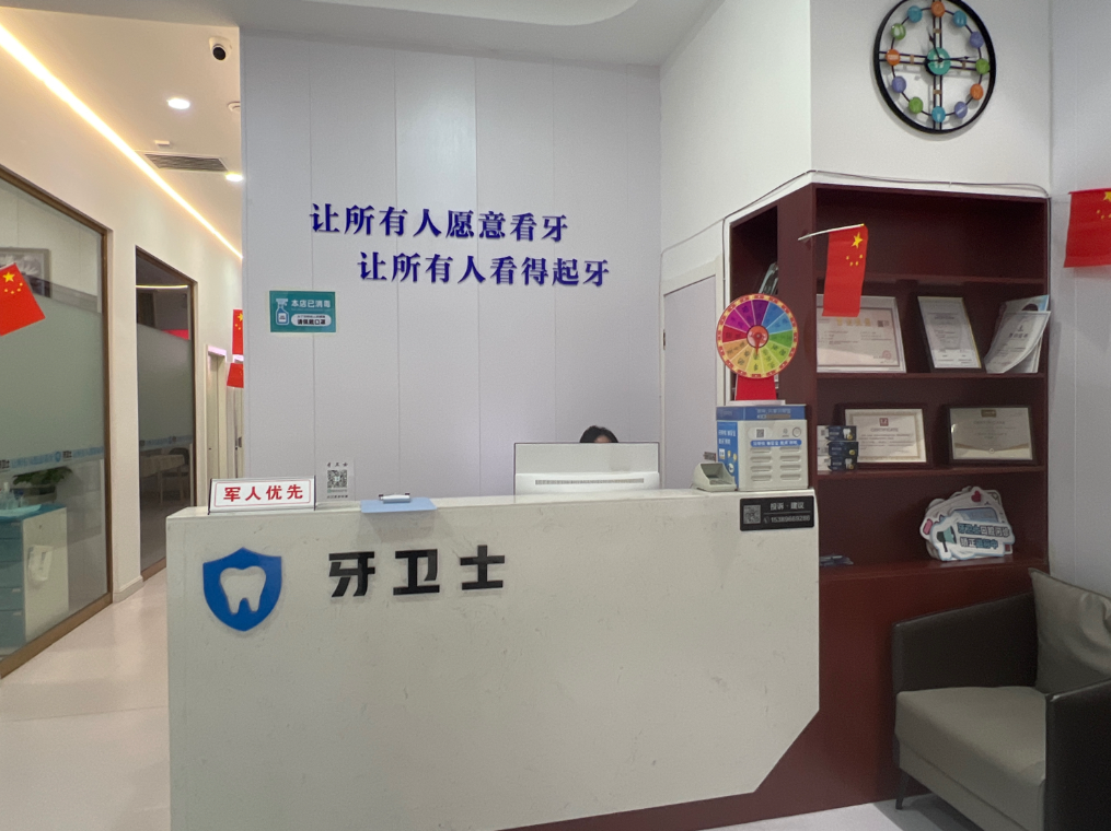 宝鸡牙卫士口腔(仁和·公园华府店)环境图