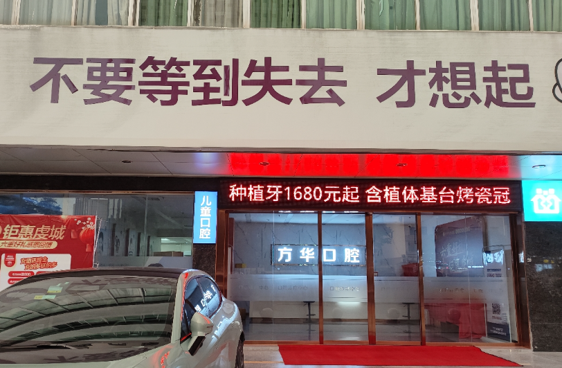 赣州方华口腔(火车站院区)环境图