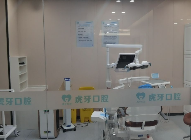 西安虎牙口腔(西京路店)环境图