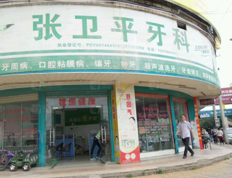 赣州信丰卫平口腔环境图