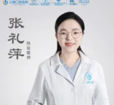 张礼萍医生