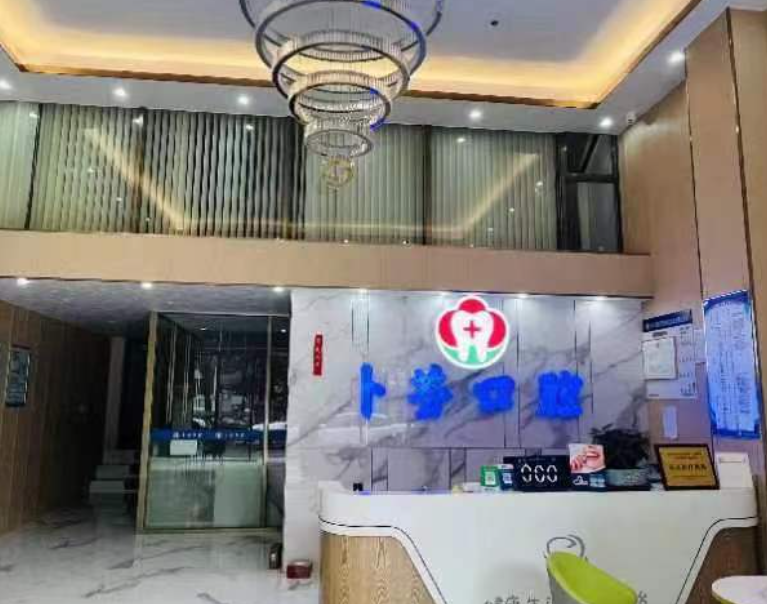 中山卜芬口腔(西区店)环境图