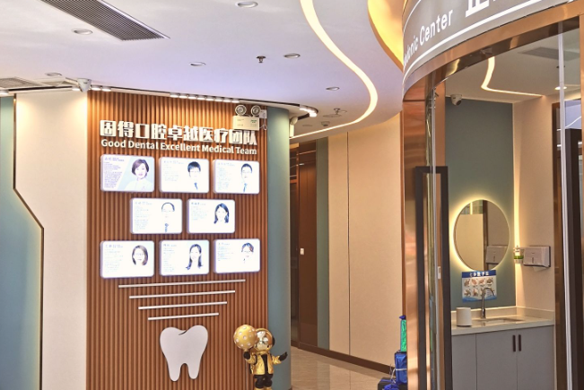 珠海固得口腔(迎宾北店)环境图