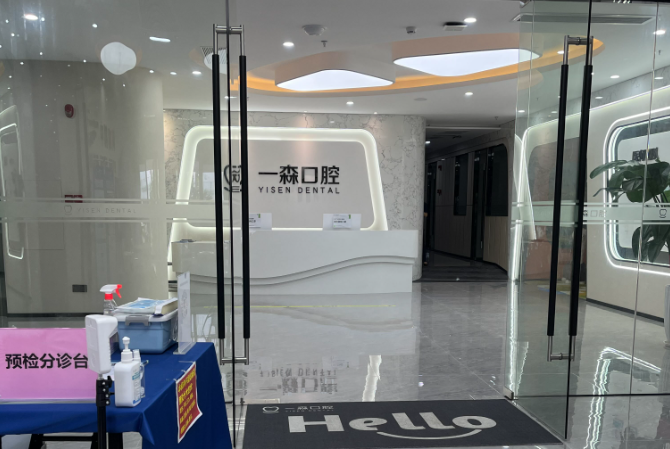 东莞一森口腔（珊美地铁口店）环境图