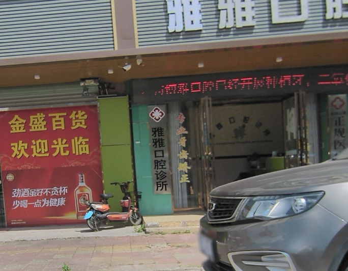 惠州博雅口腔环境图