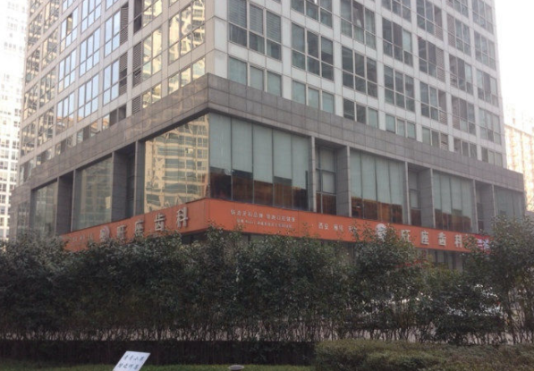 西安旺座齿科(曲江店)环境图