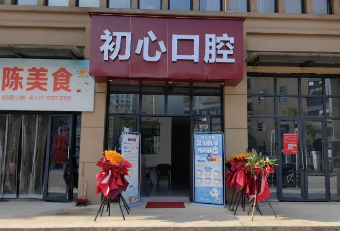 赣州初心口腔环境图