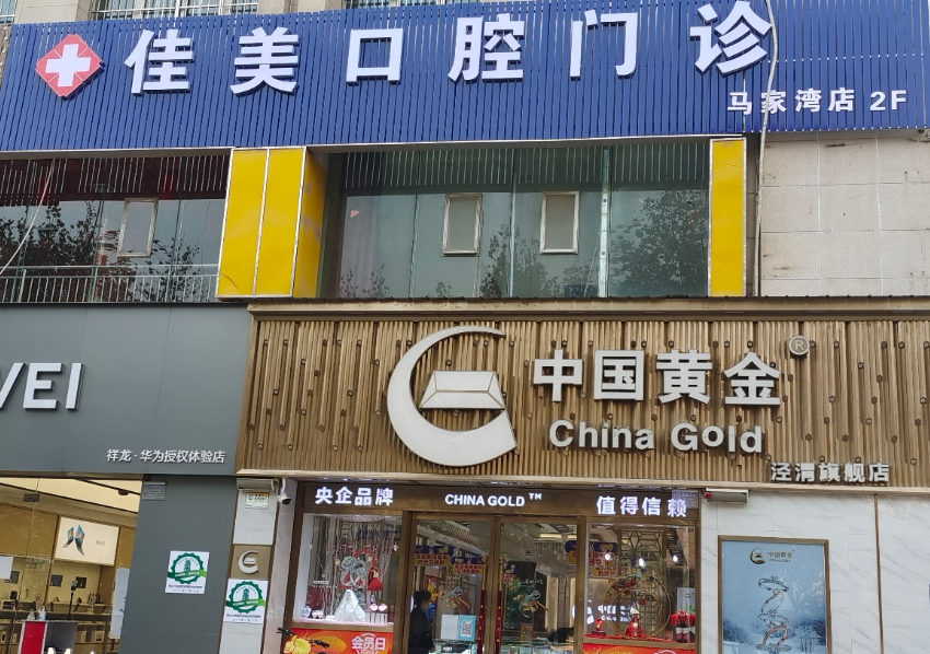 西安鼎正佳美口腔环境图