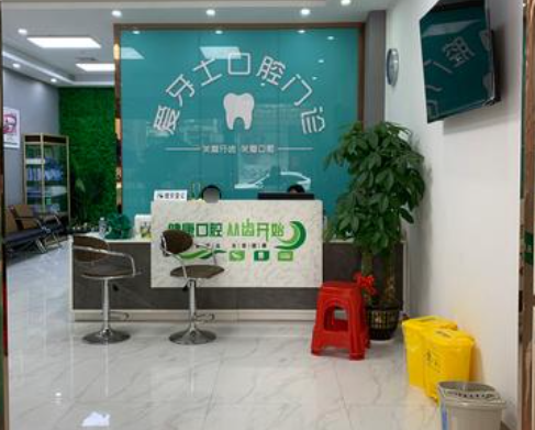中山爱牙士口腔(永兴路店)环境图