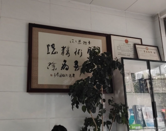 西安岳美琪口腔环境图
