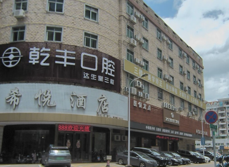 梅州达生堂综合门诊部