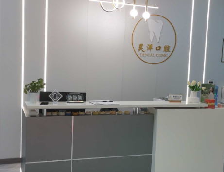 珠海横琴昊洋口腔(横琴口岸店)环境图