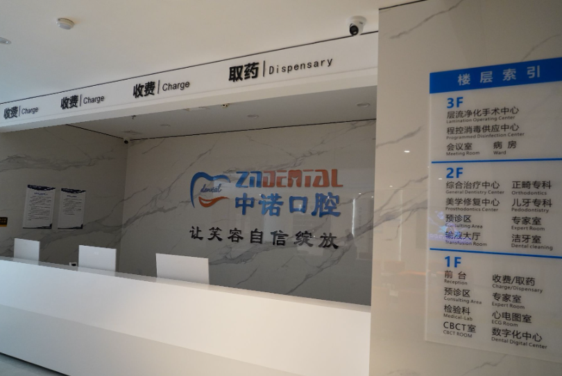 榆林中诺口腔医院环境图