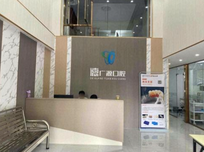 江门德广源口腔诊所环境图