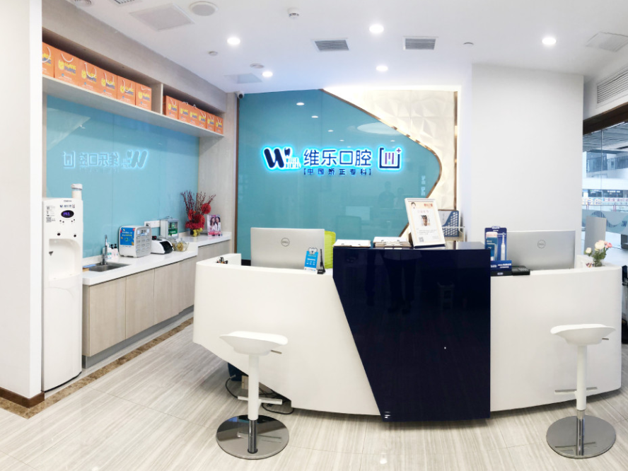 重庆维乐口腔(回兴店)环境图