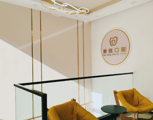 天津美铭口腔环境图