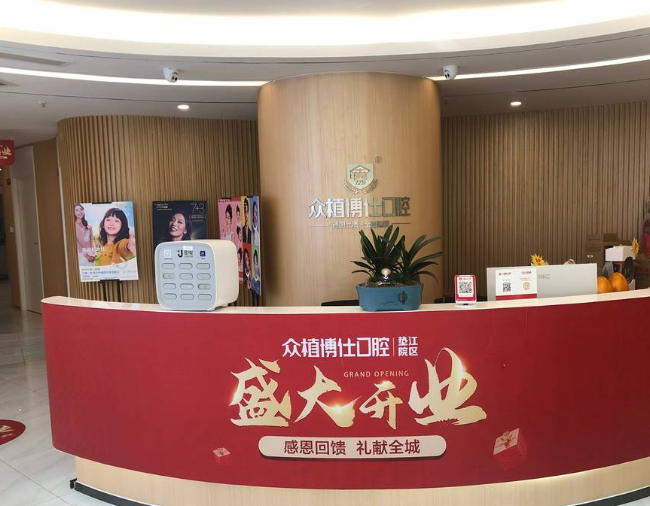 重庆众植博仕口腔(垫江店)环境图