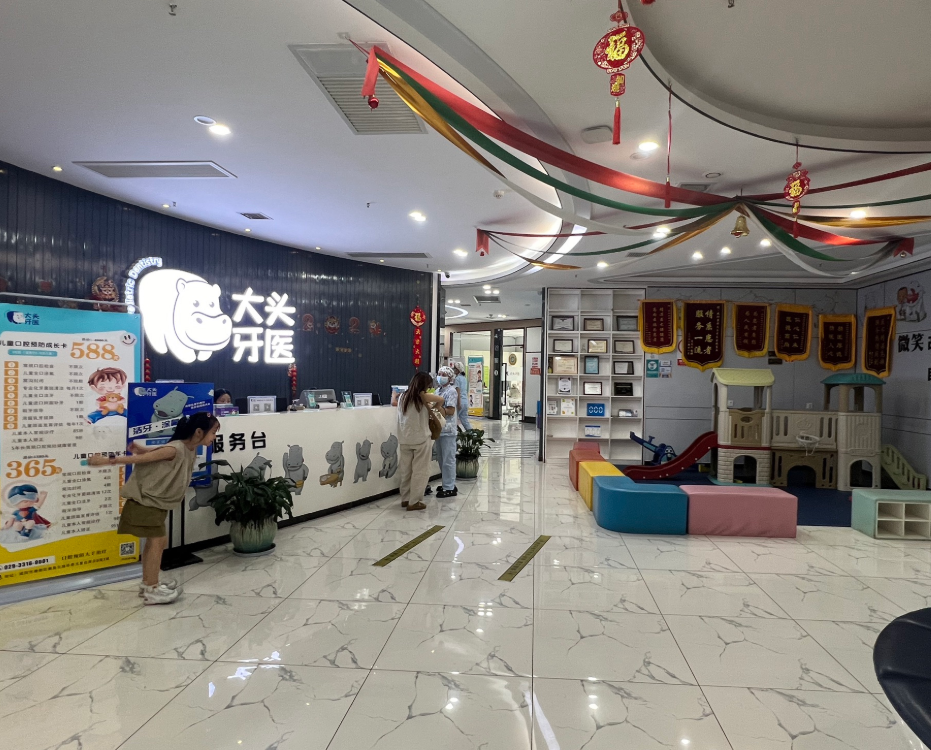 咸阳大头口腔门诊部环境图