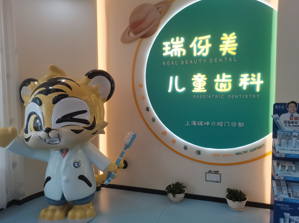上海瑞伢美口腔连锁环境图